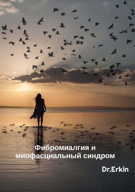 Фибромиалгия и миофасциальный синдром. - Payhip
