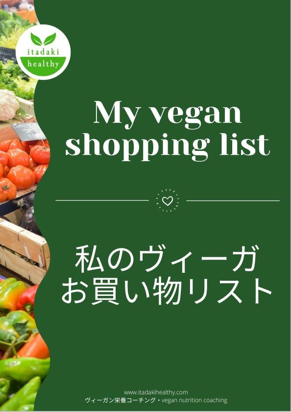 Itadakihealthy Vegan Nutrition Coaching Payhip itadakihealthy-vegan-nutrition-coaching-payhip