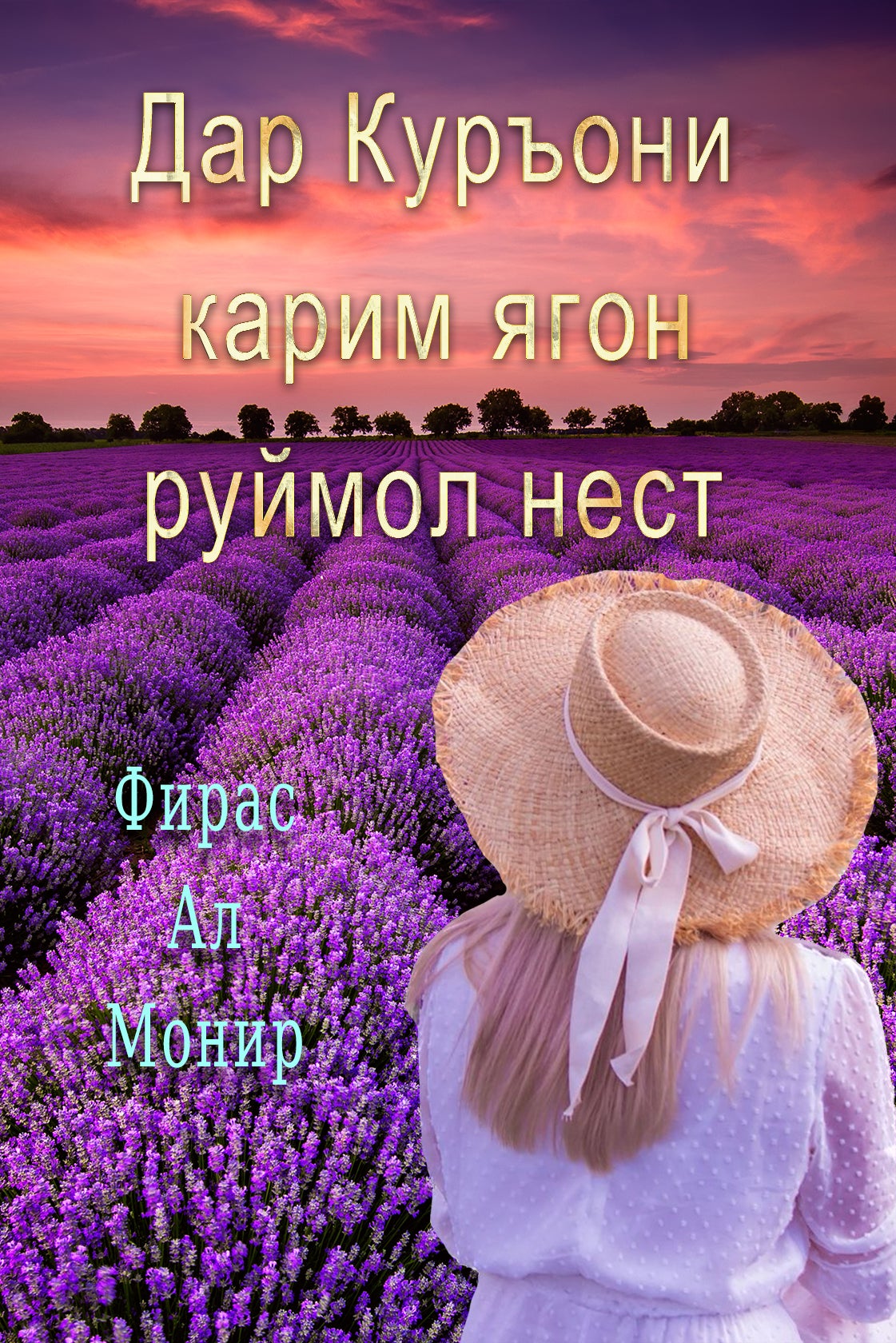 Дар Куръони карим ягон руймол нест - Payhip